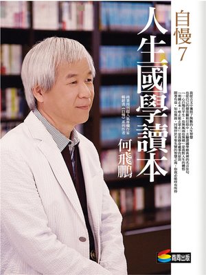 cover image of 自慢7
